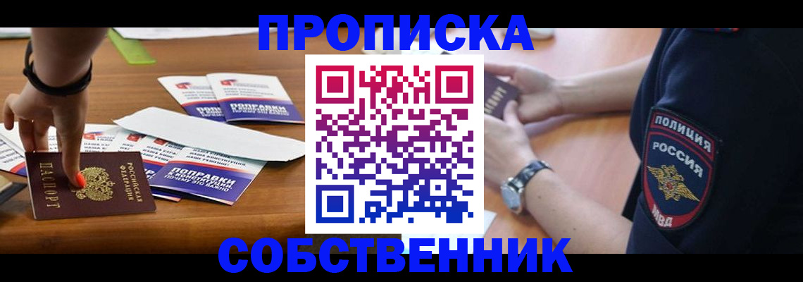 временная регистрация недорого в Учалы