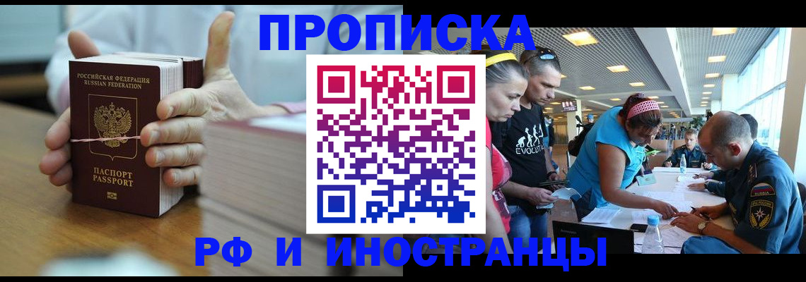 временная регистрация для всех в Учалы