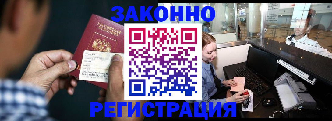 прописка иностранных граждан в Учалы