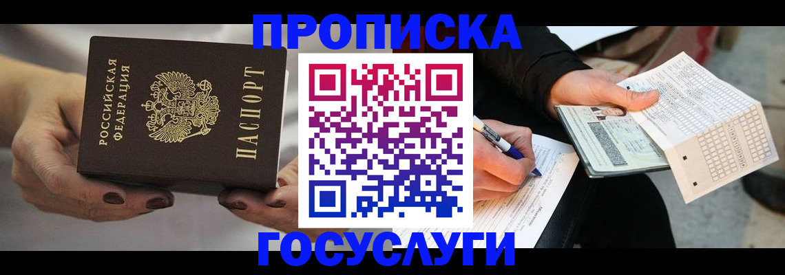 временная регистрация собственник в Учалы