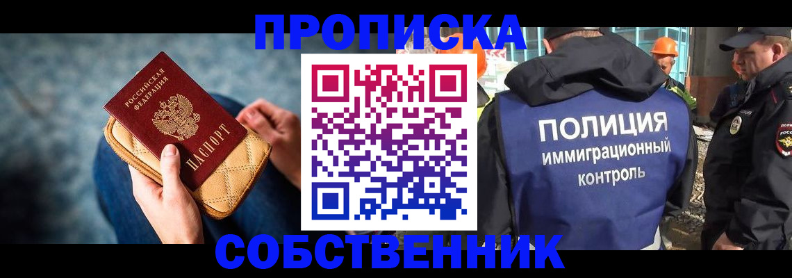 временная регистрация собственник в Учалы